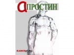 АПРОСТИН капсули * 20