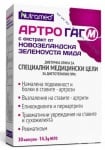 АРТРО ГАГ М капсули 450 мг * 30