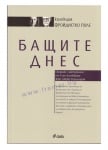 БАЩИТЕ ДНЕС - СИЕЛА