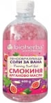 БИОХЕРБА СОЛИ ЗА ВАНА СМОКИНЯ И АРГАНОВО МАСЛО 600 г