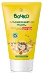 БОЧКО СЛЪНЦЕЗАЩИТНО ВОДОУСТОЙЧИВО МЛЯКО SPF 50 150 мл.