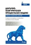 ДАНЪЧНО - ОСИГУРИТЕЛЕН ПРОЦЕСУАЛЕН КОДЕКС 1 - 2018 - ГАНЕТА МИНКОВА - СИЕЛА