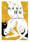 ДЕЛТАТА НА ВЕНЕРА - АНАИС НИН - СИЕЛА
