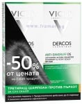 ВИШИ ДЕРКОС ТРЕТИРАЩ ШАМПОАН ПРОТИВ ПЪРХОТ ЗА СУХ СКАЛП 200 мл * 2 бр.