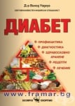 ДИАБЕТ - Д-Р ВИНОД УАДХУА - СКОРПИО