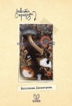 ДИВАТА ПРИРОДА - БЕЛОСЛАВА ДИМИТРОВА - ДЕЖА БУК
