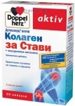 ДОПЕЛХЕРЦ АКТИВ КОЛАГЕН ЗА СТАВИ капсули * 30