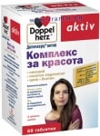 ДОПЕЛХЕРЦ АКТИВ КОМПЛЕКС ЗА КРАСОТА таблетки * 60