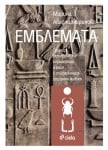 ЕМБЛЕМАТА - МАРИНА АБАДЖИМАРИНОВА - СИЕЛА