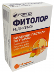 ФИТОЛОР ПАСТИЛИ ЛИМОН И МЕД * 18 ФОРТЕКС