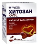 ХИТОЗАН КАФЕ саше * 12 ФОРТЕКС