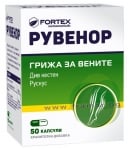 РУВЕНОР капсули * 50 ФОРТЕКС