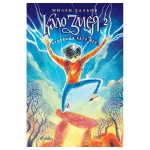 КАЛО ЗМЕЯ 2 - ЧУДОВИЩА КАТО МЕН - МИЛЕН ХАЛЬОВ - СИЕЛА