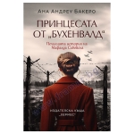 ПРИНЦЕСАТА ОТ БУХЕНВАЛД - АНА АНДРЕУ БАКЕРО - ХЕРМЕС