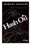 HASH OIL - МОМЧИЛ НИКОЛОВ - СИЕЛА