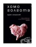 ХОМОГОЛГОТА - АДАМ ГЕОРГИЕВ - ЖАНЕТ 45