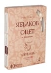 ЯБЪЛКОВ ОЦЕТ зелена ябълка капсули 450 мг * 40 НАТУРФАРМА