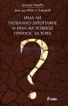 ИМА ЛИ ГЛОБАЛНО ЗАТОПЛЯНЕ И ИМА ЛИ ЧОВЕКЪТ ПРИНОС ЗА ТОВА - ДЕНИЦА НЕДЕВА, проф. ИВАН ТОДОРОВ - СИЕЛА?