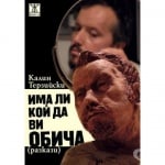 ИМА ЛИ КОЙ ДА ВИ ОБИЧА - КАЛИН ТЕРЗИЙСКИ