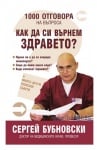 1000 ОТГОВОРА НА ВЪПРОСА КАК ДА СИ ВЪРНЕМ ЗДРАВЕТО - СЕРГЕЙ БУБНОВСКИ