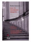 КАК СЕ ПРОМЕНЯТ НЕЩАТА. ОТ ИНЦИДЕНТИ ДО ГОЛЯМОТО СЪБИТИЕ ЧАСТ 2 - ПРОФ. ИВАЙЛО ЗНЕПОЛСКИ - СИЕЛА