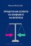 ПРОЦЕСУАЛНИ АСПЕКТИ НА КОНФЛИКТА НА ИНТЕРЕСИ - МАРИНА МИХАЙЛОВА - СИЕЛА