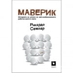 МАВЕРИК - РИКАРДО СЕМЛЕР - ЖАНЕТ 45
