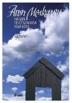 НАГОРЕ ПО СТЪПАЛАТА КЪМ БОГА - АГОП МЕЛКОНЯН - СИЕЛА