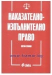 НАКАЗАТЕЛНО - ИЗПЪЛНИТЕЛНО ПРАВО - ЕВГЕНИ СТОЯНОВ - СИЕЛА