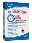 НЕОФЛЕКСИН капсули * 30 DOYCH