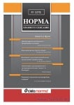 СПИСАНИЕ НОРМА БРОЙ № 11/2012 г.
