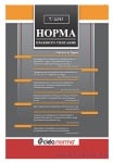 СПИСАНИЕ НОРМА БРОЙ № 7/2013 г.