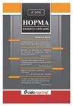 СПИСАНИЕ НОРМА БРОЙ № 8/2012 г.