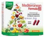 ПАУЪР ОФ НЕЙЧЪР МЕДИТЕРЕЙНИЪН ФОРМУЛА капсули * 30