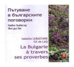 ПЪТУВАНЕ В БЪЛГАРСКИТЕ ПОГОВОРКИ - ИЗАБЕЛ ЛЬОБАСТАР