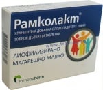 РАМКОЛАКТ дъвчащи таблетки * 30