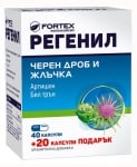 РЕГЕНИЛ капсули * 40 + 20 ФОРТЕКС