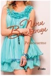 РЕШЕНИЕТО - ПЕНИ ВИНЧЕНЦИ - СИЕЛА
