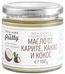ЗОЯ ГОУС ПРИТИ МАСЛО ОТ КАРИТЕ, КАКАО И КОКОС 150 гр.