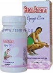 СТОП АПЕТИТ СУПЕР СЛИМ капсули * 60