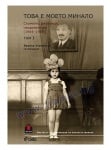 ТОВА Е МОЕТО МИНАЛО: СПОМЕНИ, ДНЕВНИЦИ, СВИДЕТЕЛСТВА 1944-1989 ТОМ 1 - ИВАЙЛО ЗНЕПОЛСКИ - СЪСТАВИТЕЛ - СИЕЛА