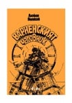 ВАРНЕНСКИЯТ ЧАСОВНИК - ЛЮБЕН ПЕТКОВ - СИЕЛА
