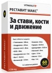 Restavit max 60 tablets / Рест