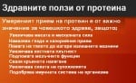 По какъв начин протеинът влияе на здравето?