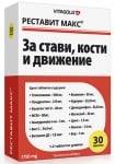 Restavit max 30 tablets / Рест