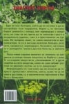 Ароматните лечители - копър, резене, магданоз, кориандър, Росица Тодорова